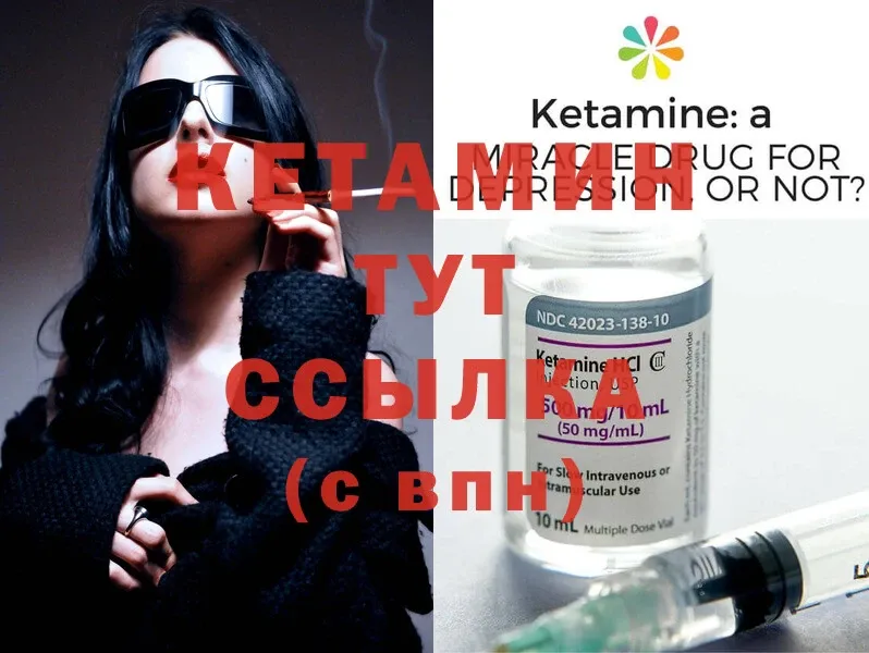 как найти   Каменка  Кетамин ketamine 